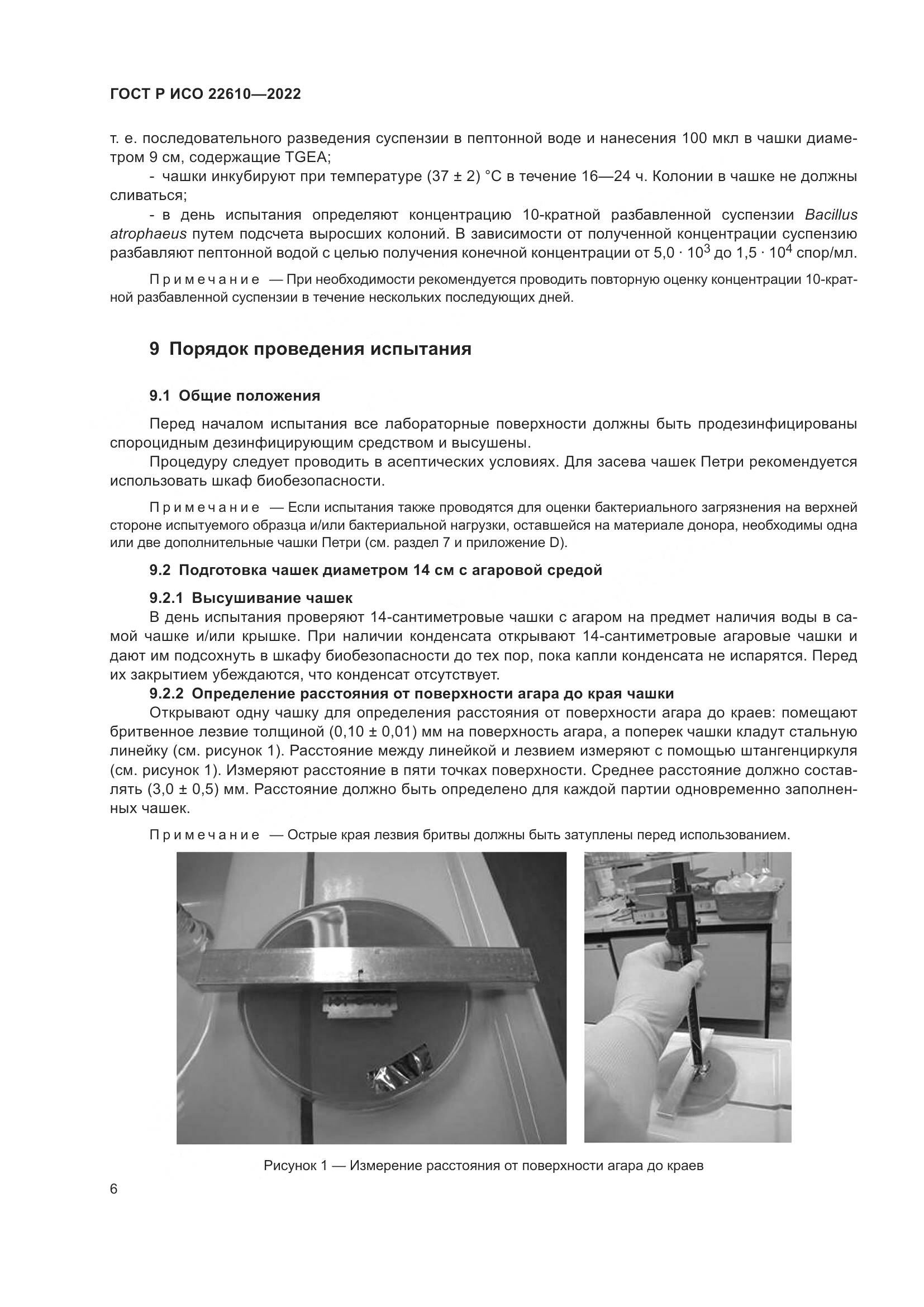 ГОСТ Р ИСО 22610-2022, страница 10