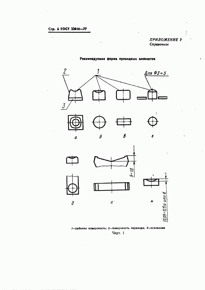 ГОСТ 22614-77, страница 7