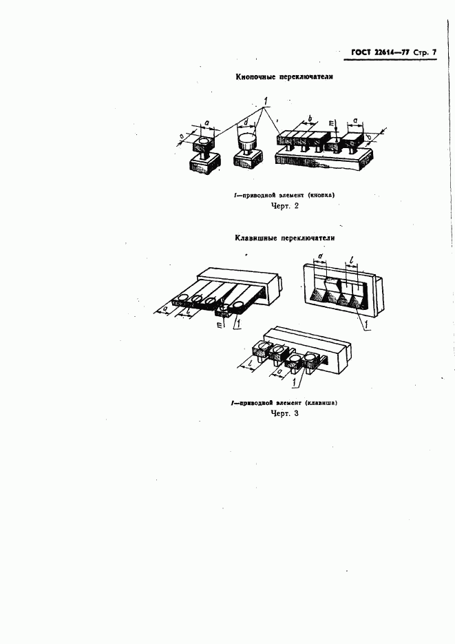 ГОСТ 22614-77, страница 8