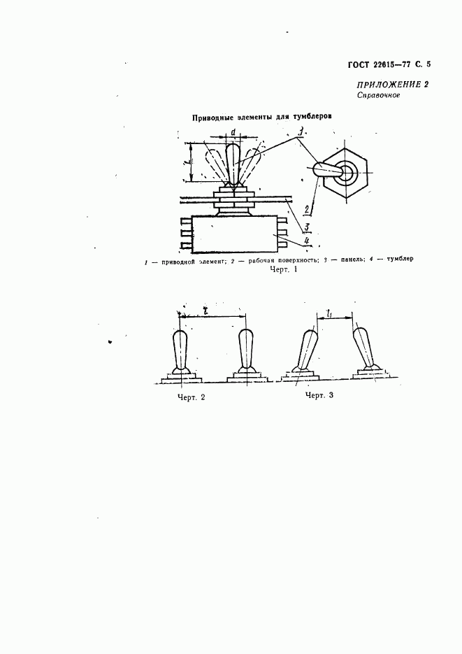 ГОСТ 22615-77, страница 6