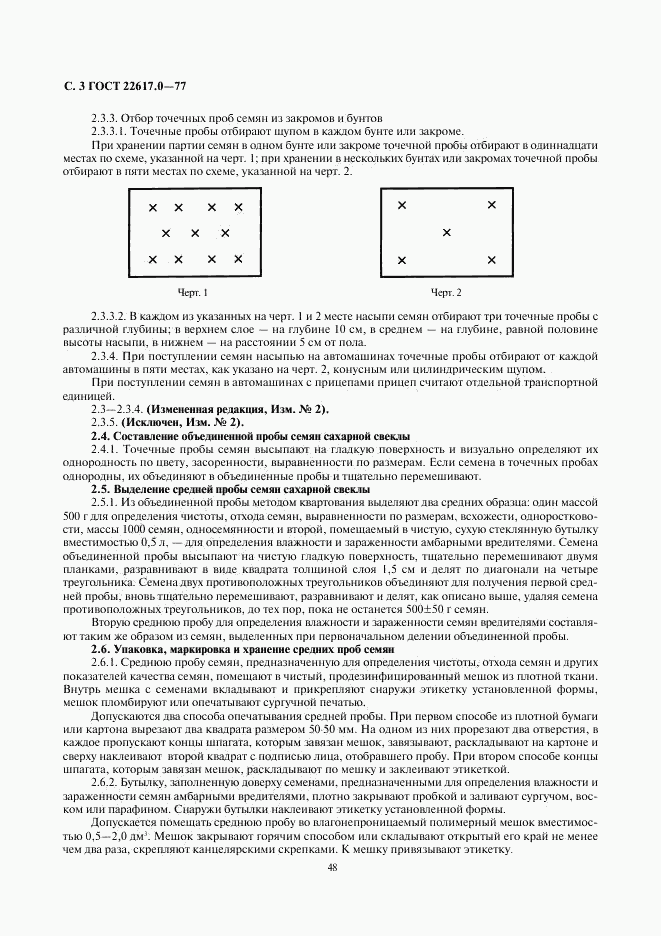 ГОСТ 22617.0-77, страница 3