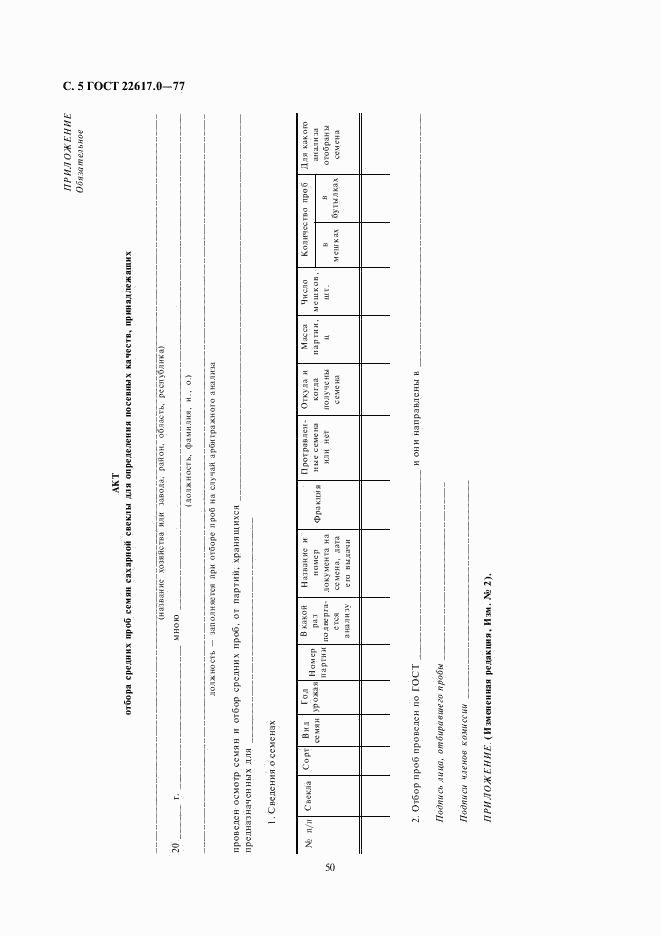 ГОСТ 22617.0-77, страница 5