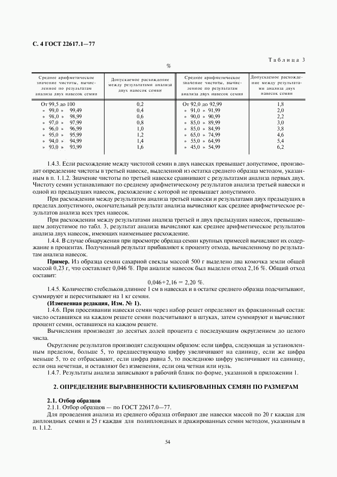 ГОСТ 22617.1-77, страница 4