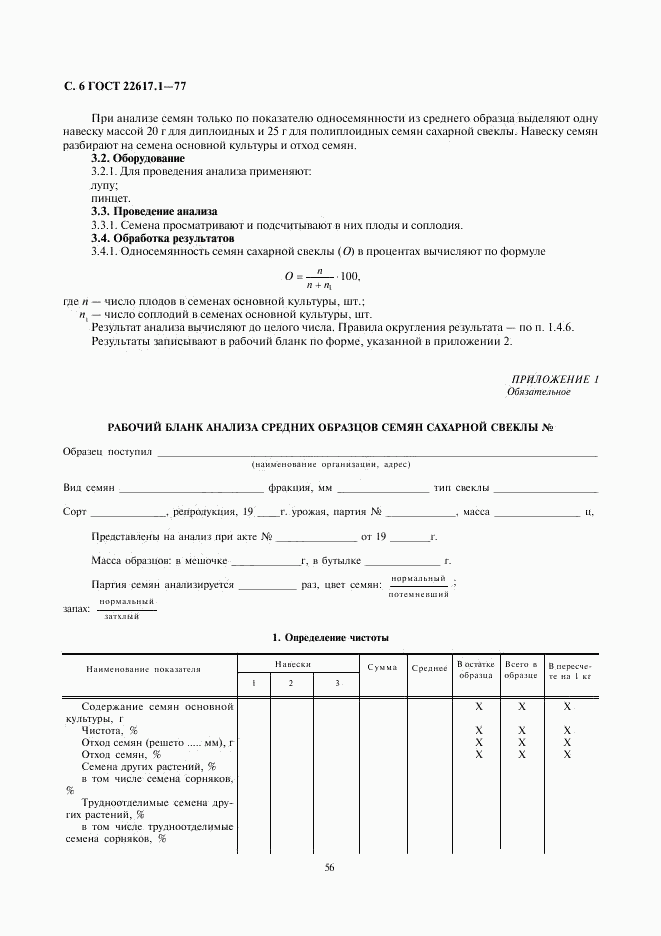 ГОСТ 22617.1-77, страница 6