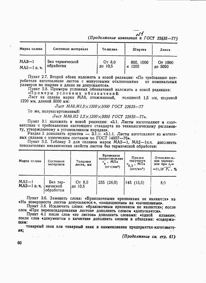 ГОСТ 22635-77, страница 12