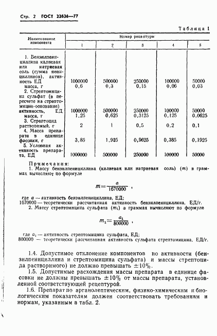 ГОСТ 22636-77, страница 4