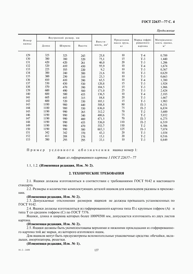 ГОСТ 22637-77, страница 4