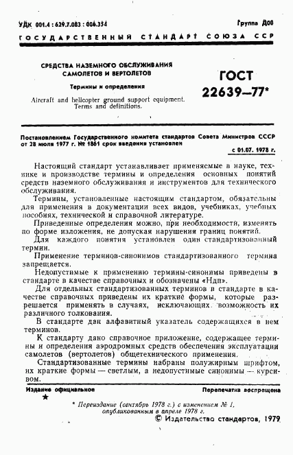 ГОСТ 22639-77, страница 2