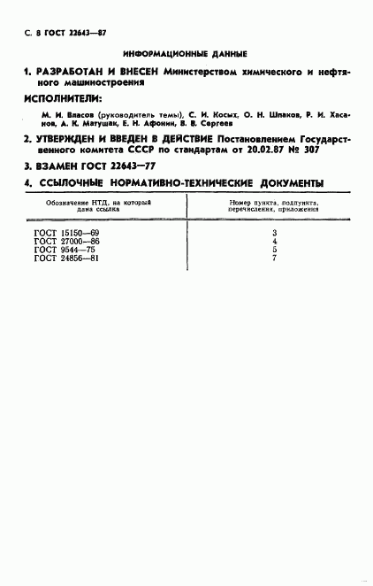 ГОСТ 22643-87, страница 9