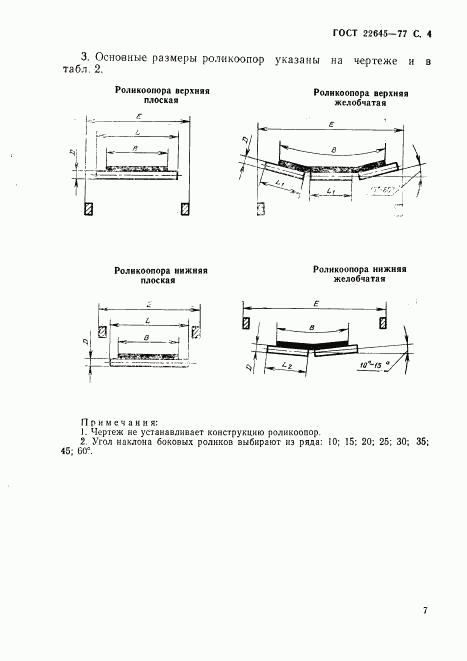 ГОСТ 22645-77, страница 4