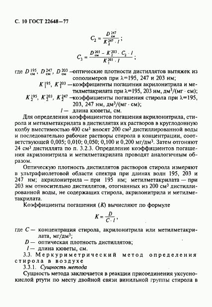 ГОСТ 22648-77, страница 11