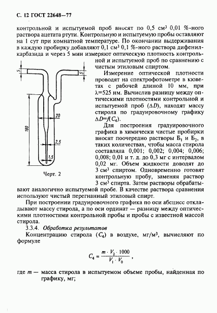 ГОСТ 22648-77, страница 13