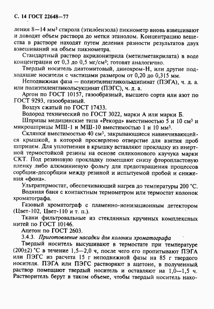 ГОСТ 22648-77, страница 15