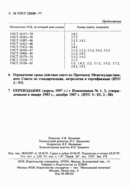 ГОСТ 22648-77, страница 35