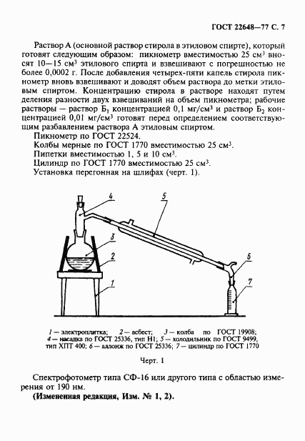 ГОСТ 22648-77, страница 8