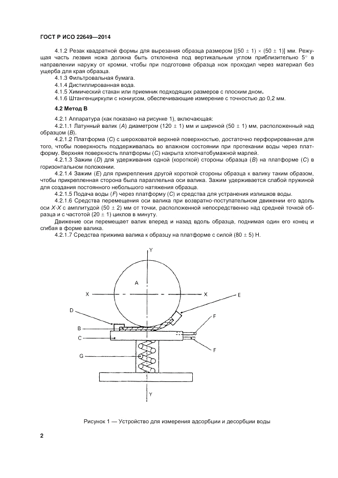 ГОСТ Р ИСО 22649-2014, страница 6