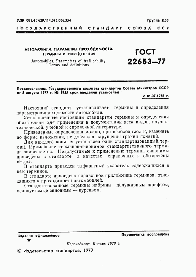 ГОСТ 22653-77, страница 2