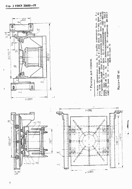 ГОСТ 22655-77, страница 3