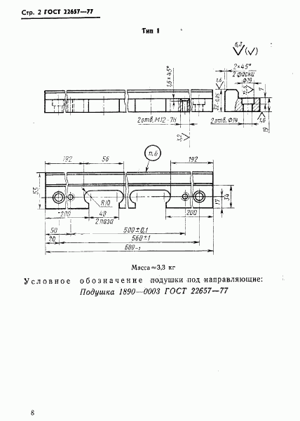 ГОСТ 22657-77, страница 2