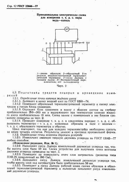 ГОСТ 22666-77, страница 13