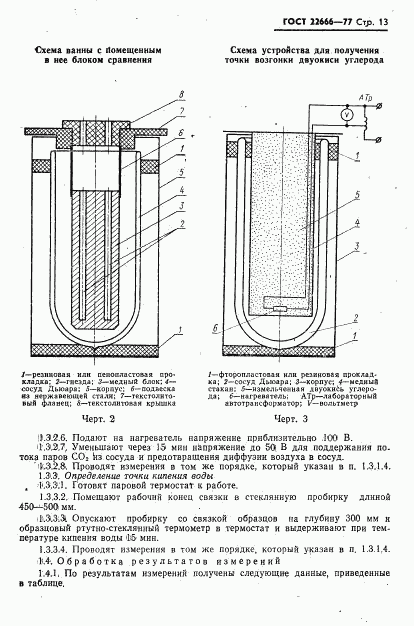 ГОСТ 22666-77, страница 14