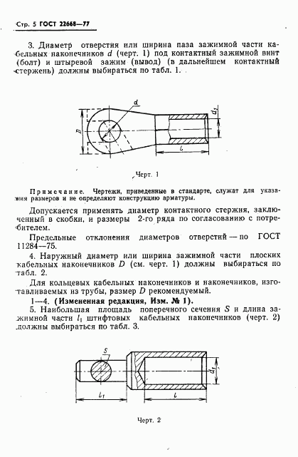 ГОСТ 22668-77, страница 6