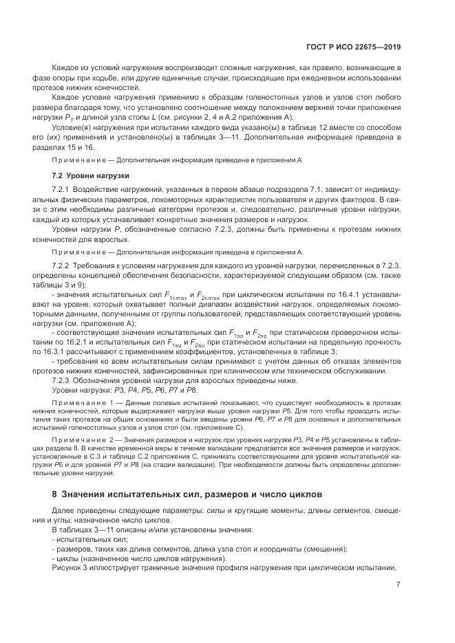 ГОСТ Р ИСО  22675-2019, страница 13