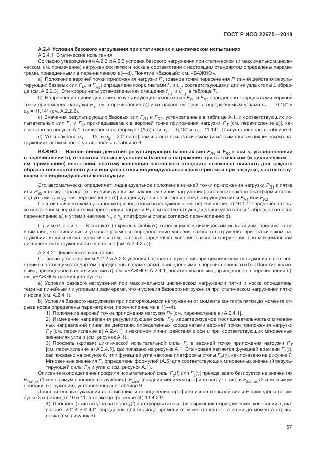 ГОСТ Р ИСО  22675-2019, страница 63