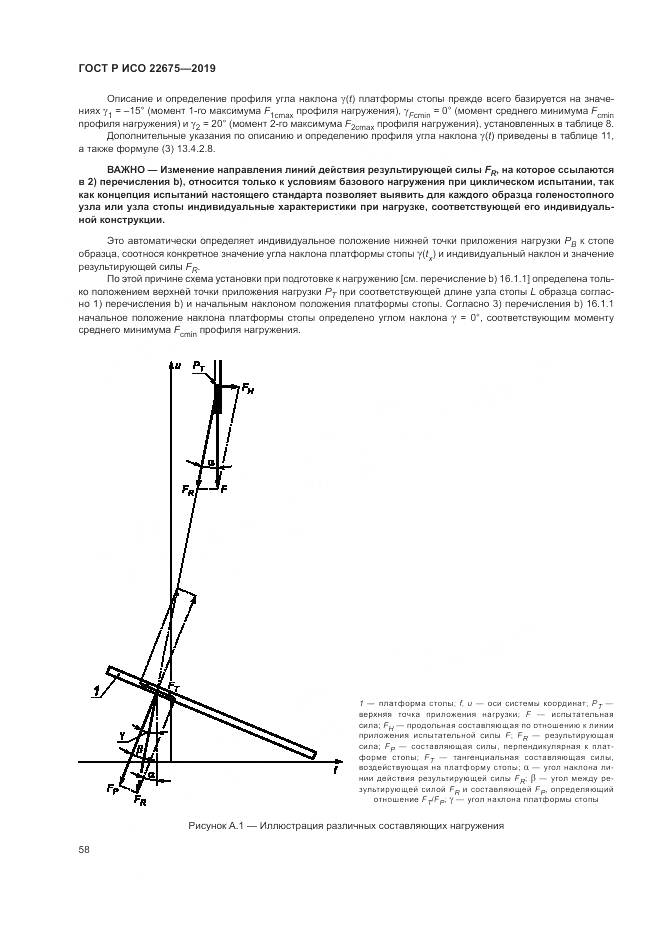 ГОСТ Р ИСО  22675-2019, страница 64