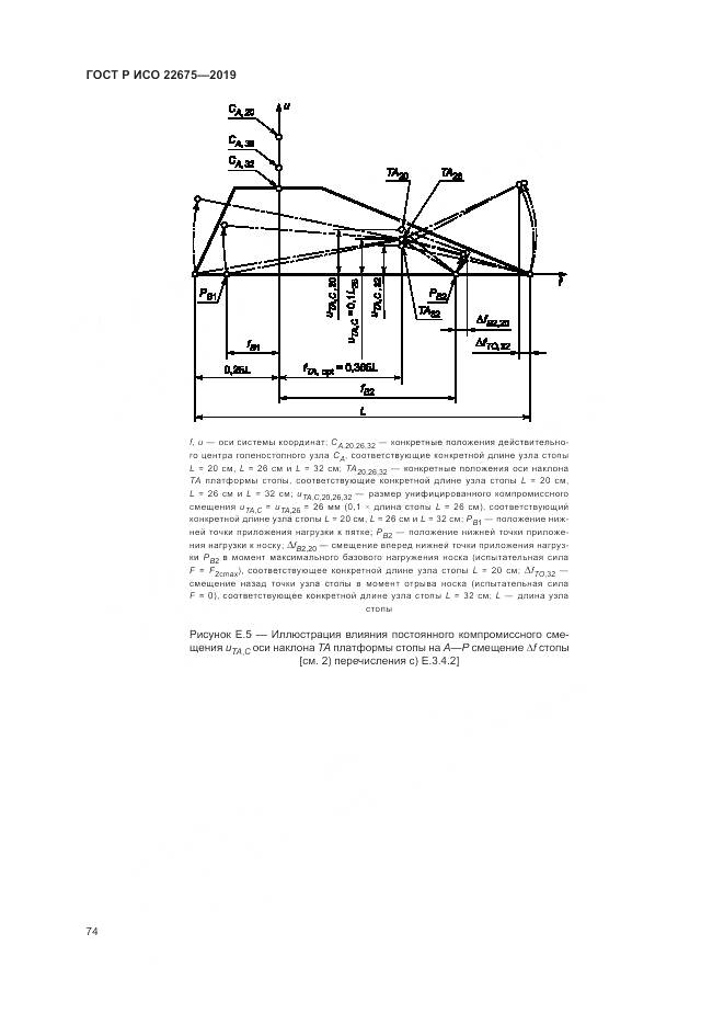 ГОСТ Р ИСО  22675-2019, страница 80