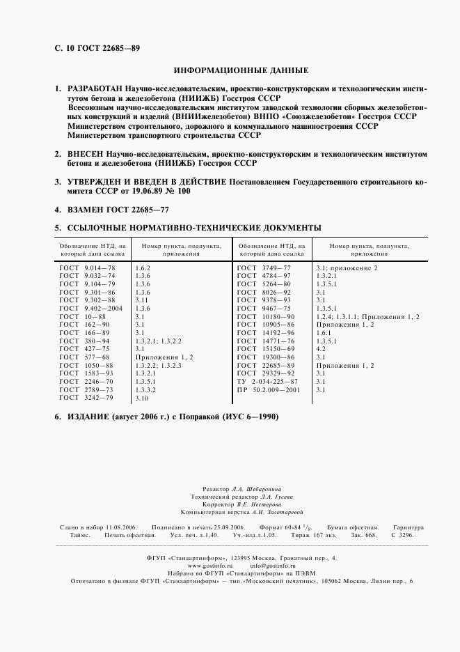 ГОСТ 22685-89, страница 11