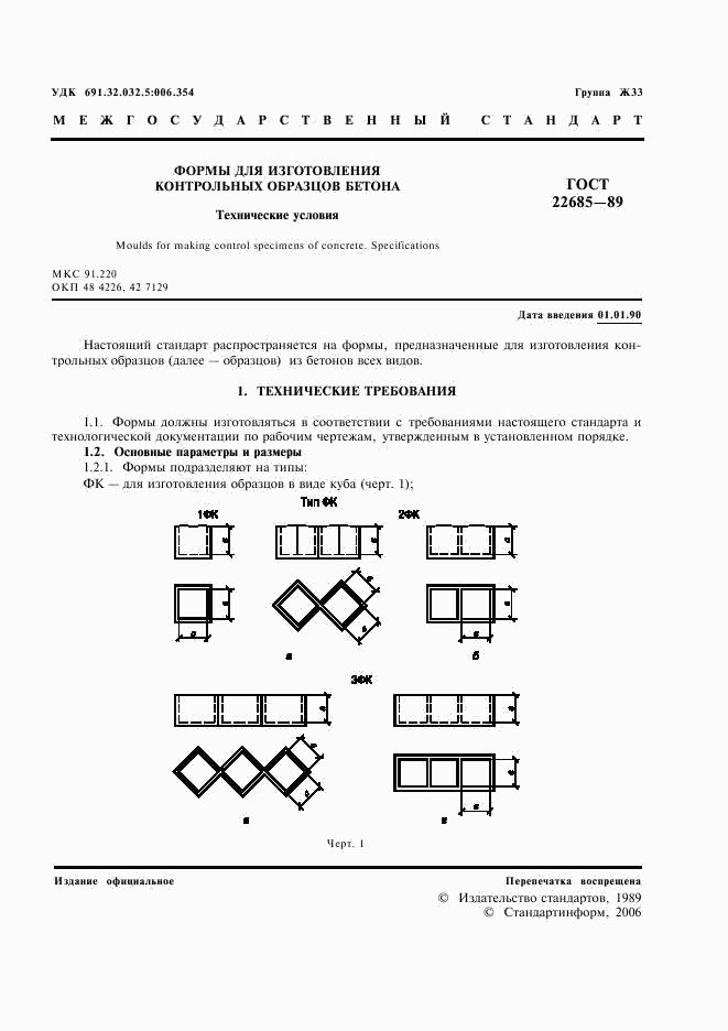 ГОСТ 22685-89, страница 2