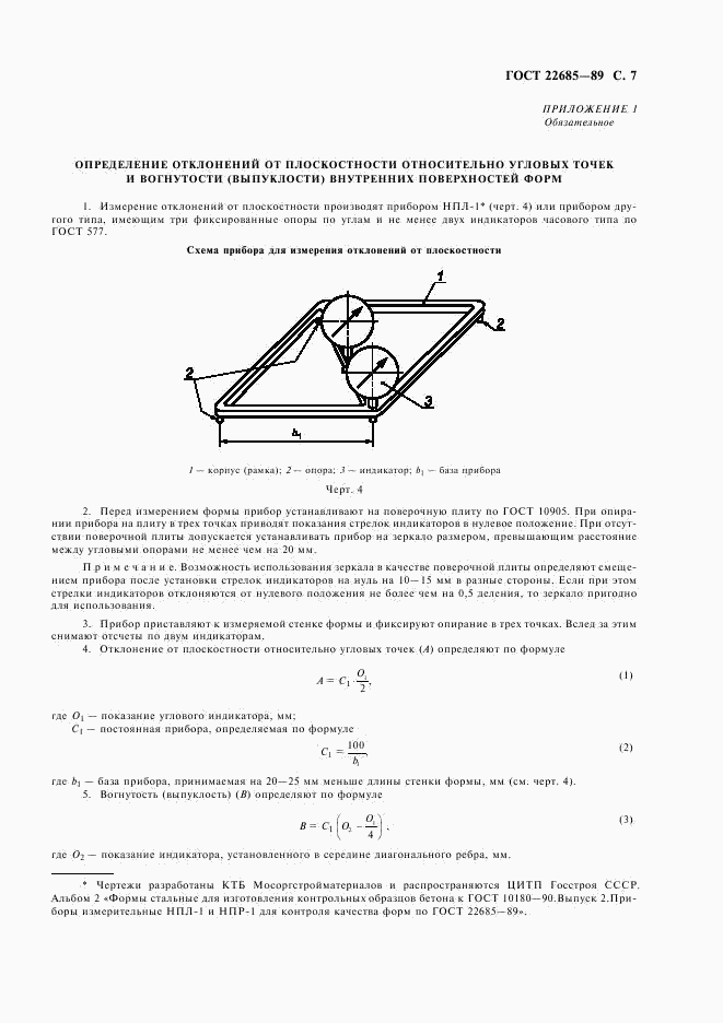 ГОСТ 22685-89, страница 8