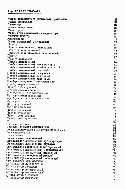 ГОСТ 22686-85, страница 13