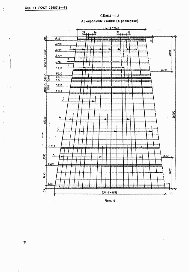 ГОСТ 22687.1-85, страница 11