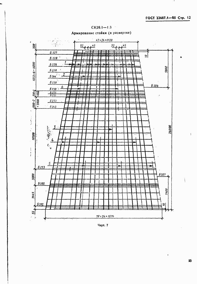 ГОСТ 22687.1-85, страница 12