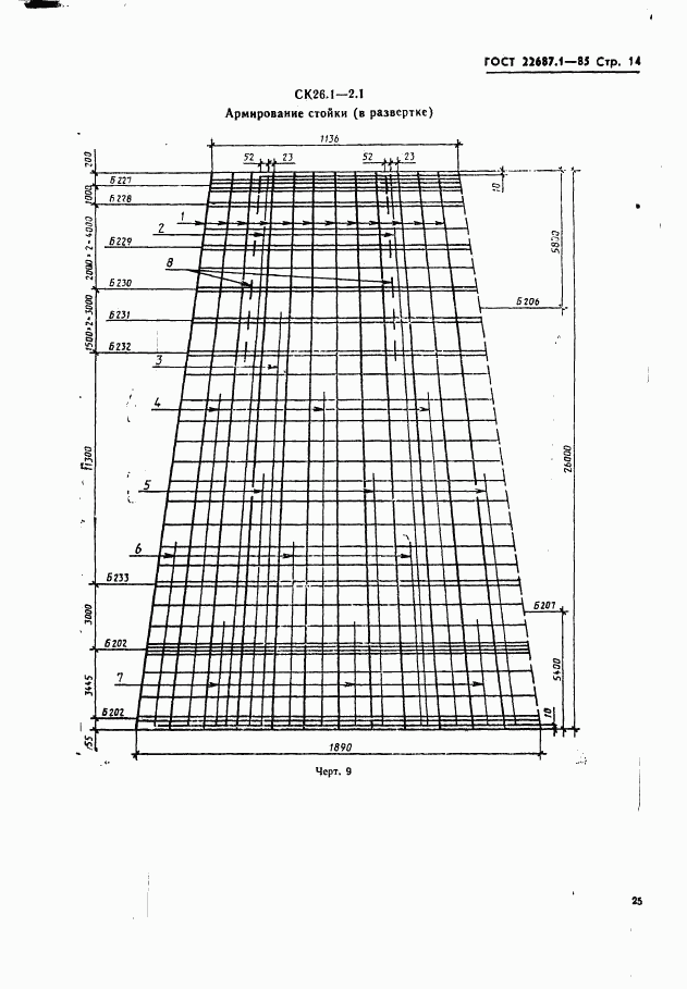 ГОСТ 22687.1-85, страница 14