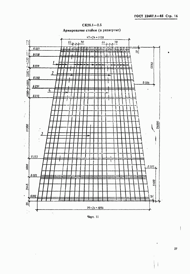 ГОСТ 22687.1-85, страница 16