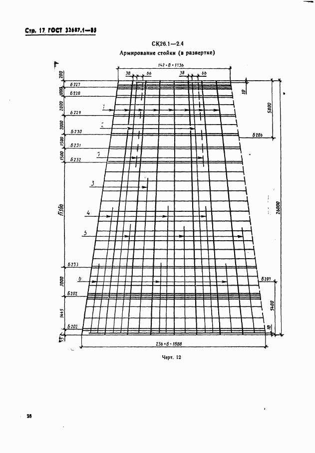 ГОСТ 22687.1-85, страница 17