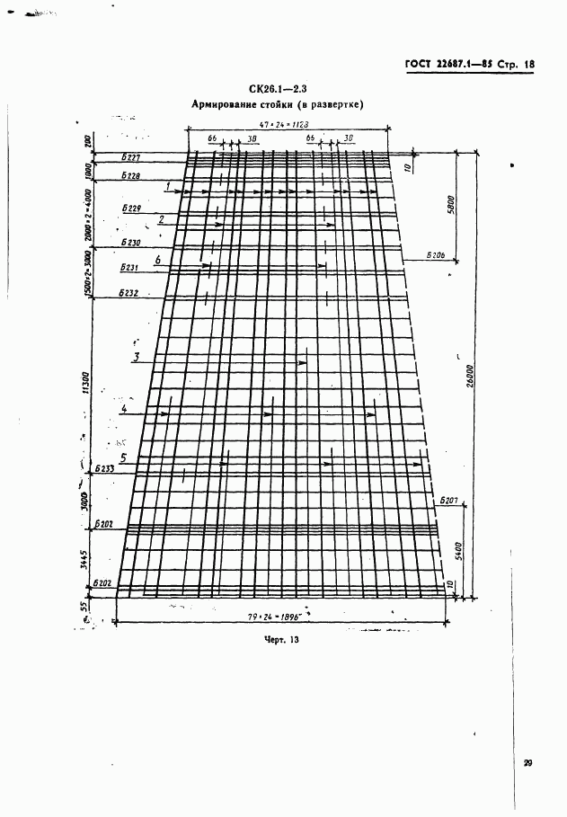 ГОСТ 22687.1-85, страница 18