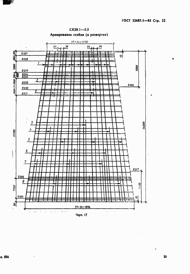 ГОСТ 22687.1-85, страница 22