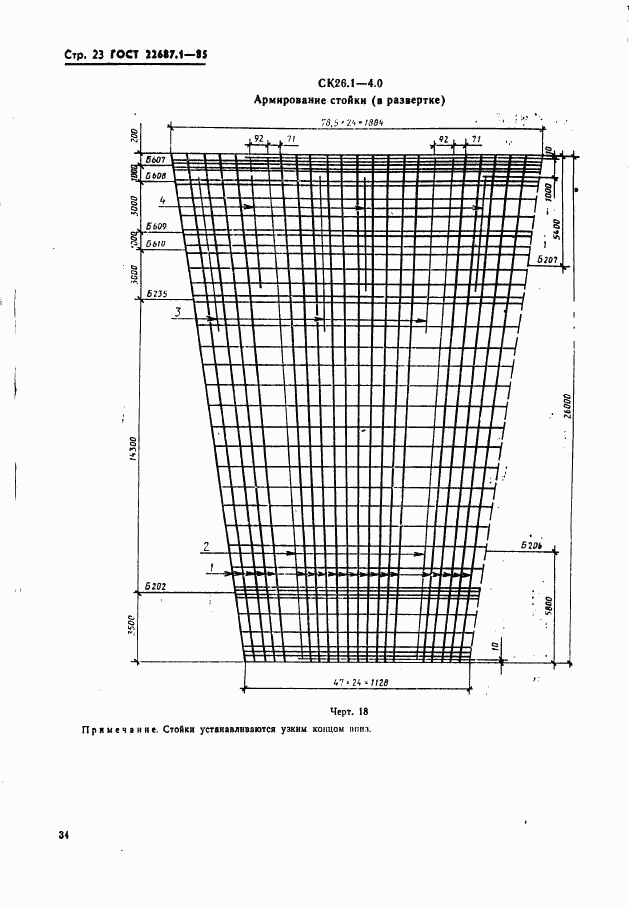 ГОСТ 22687.1-85, страница 23