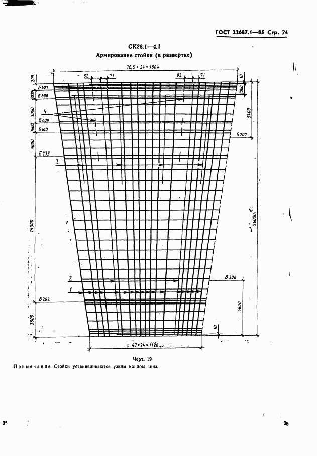 ГОСТ 22687.1-85, страница 24