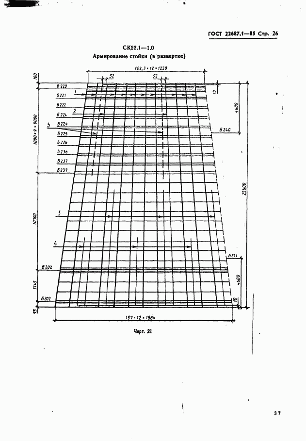 ГОСТ 22687.1-85, страница 26