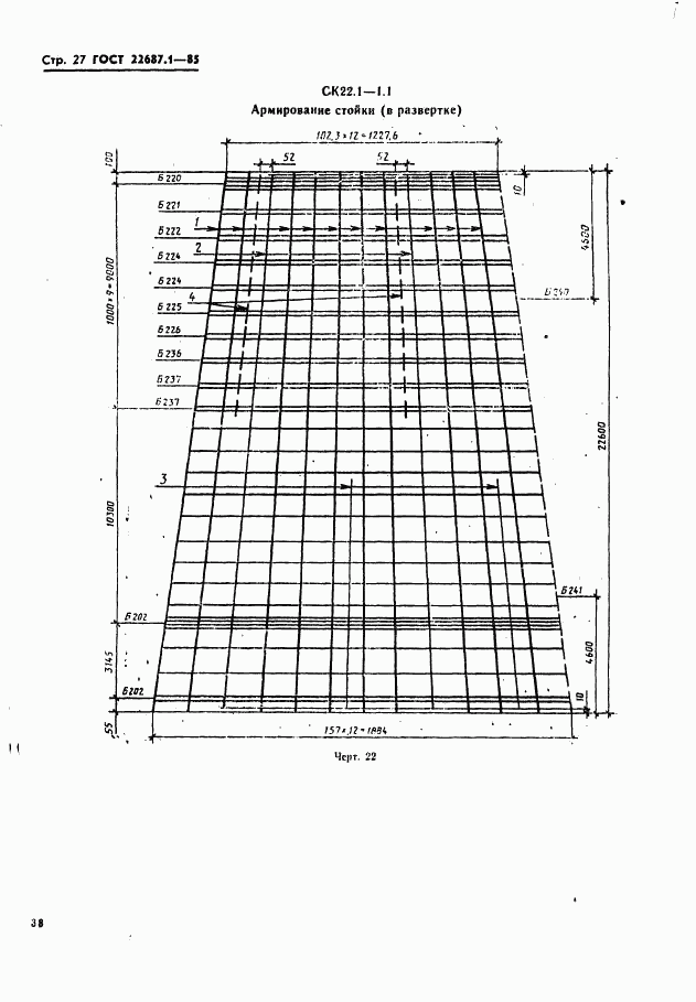 ГОСТ 22687.1-85, страница 27