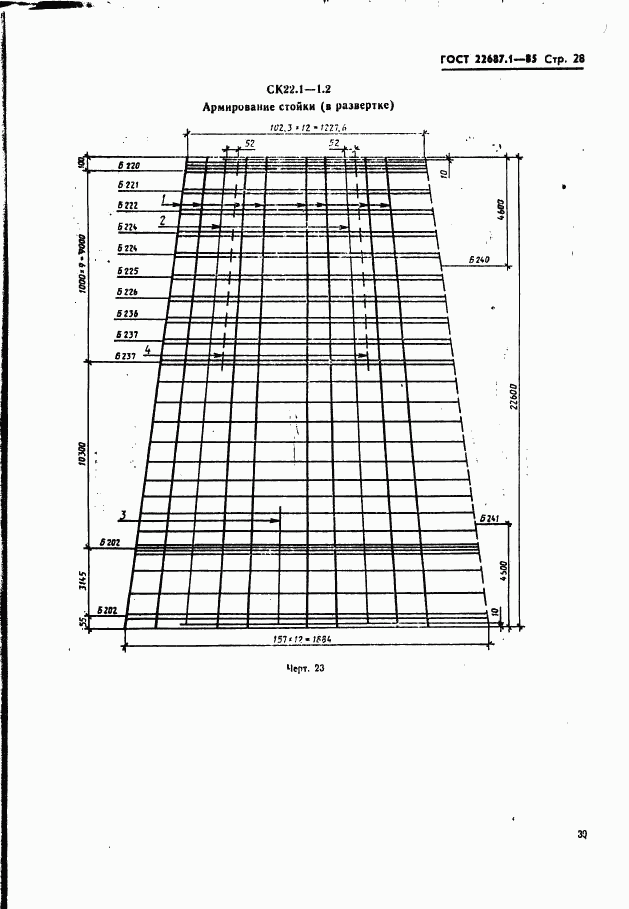 ГОСТ 22687.1-85, страница 28