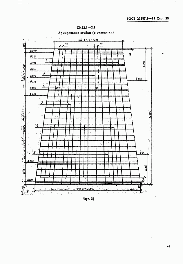 ГОСТ 22687.1-85, страница 30