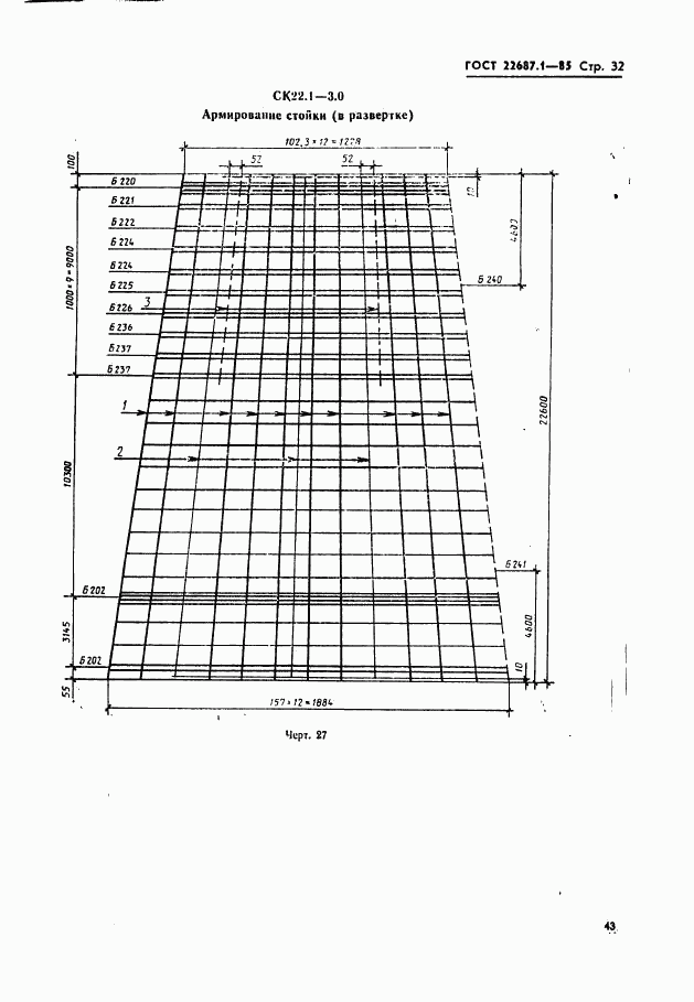 ГОСТ 22687.1-85, страница 32