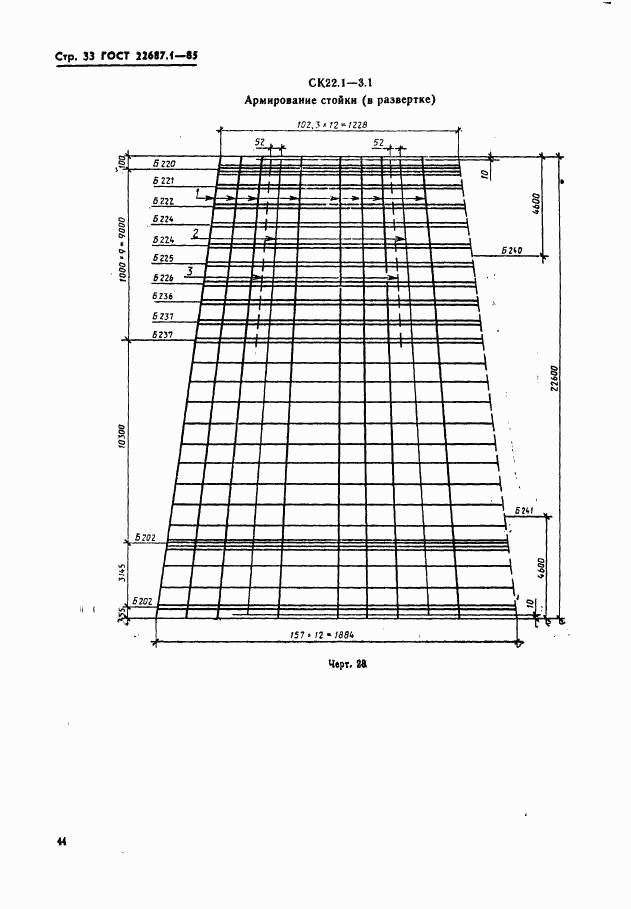 ГОСТ 22687.1-85, страница 33