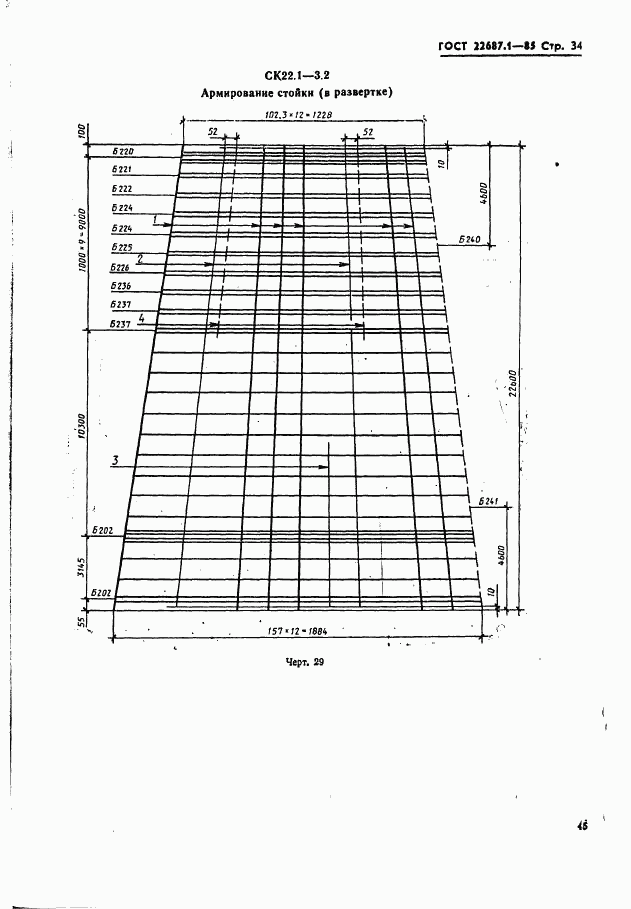 ГОСТ 22687.1-85, страница 34